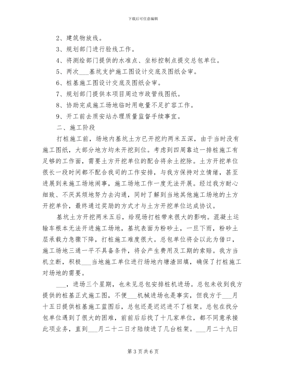 2024年项目部经理工作总结范本_第3页