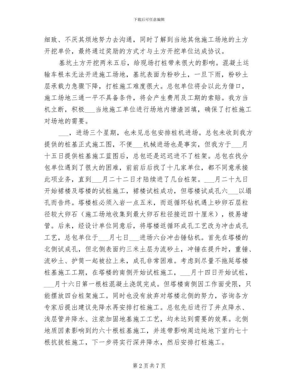 2024年项目部经理年终工作总结_第2页