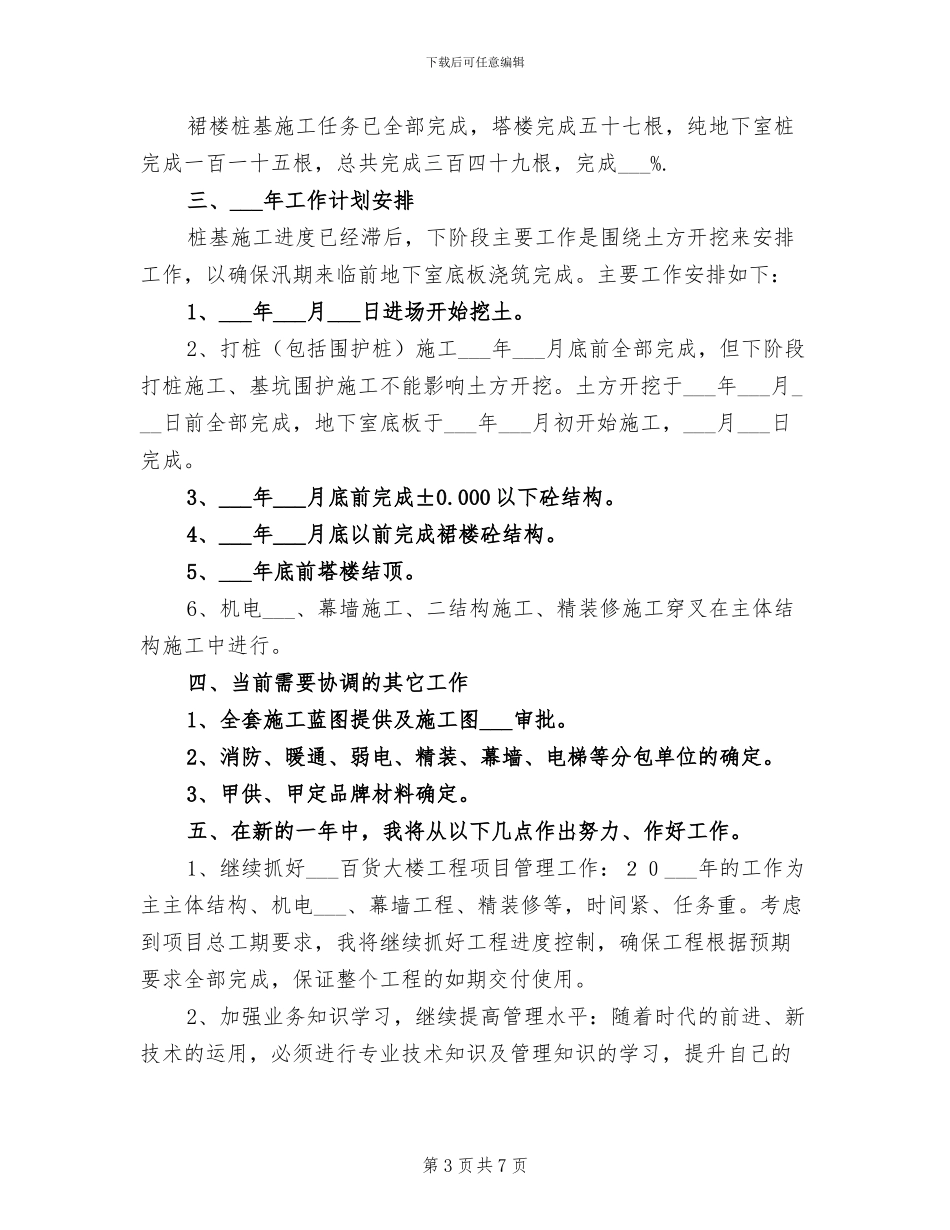 2024年项目部经理年终工作总结_第3页