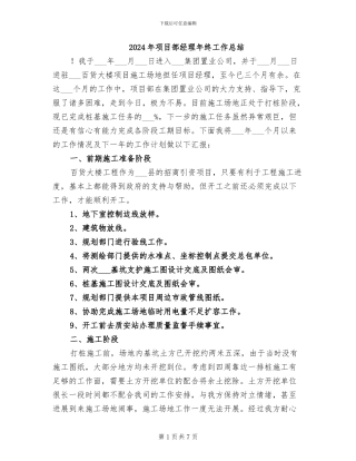 2024年项目部经理年终工作总结