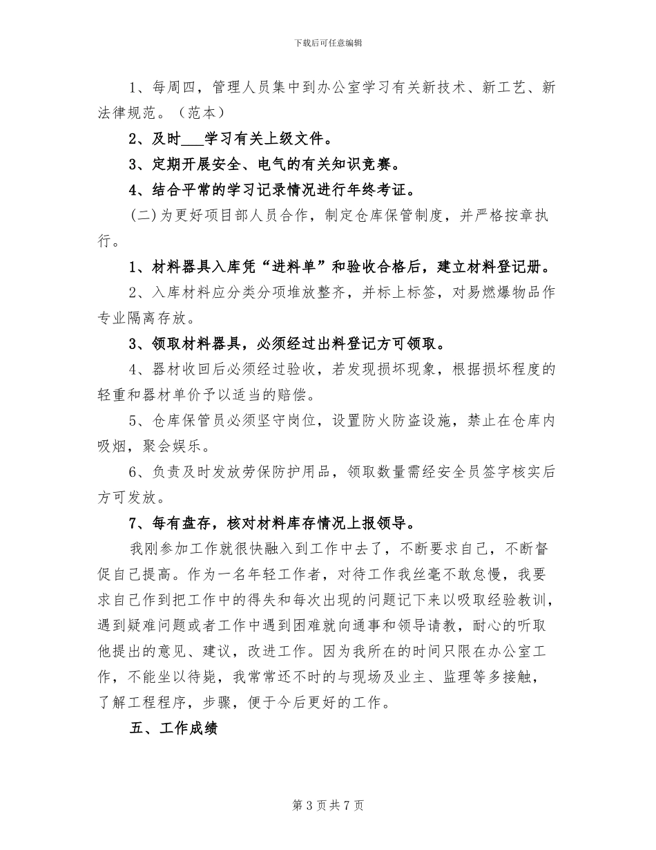 2024年项目部经理年度工作总结范文_第3页