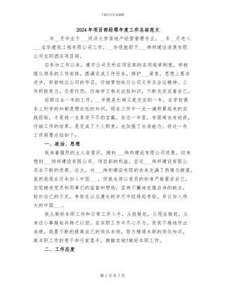 2024年项目部经理年度工作总结范文