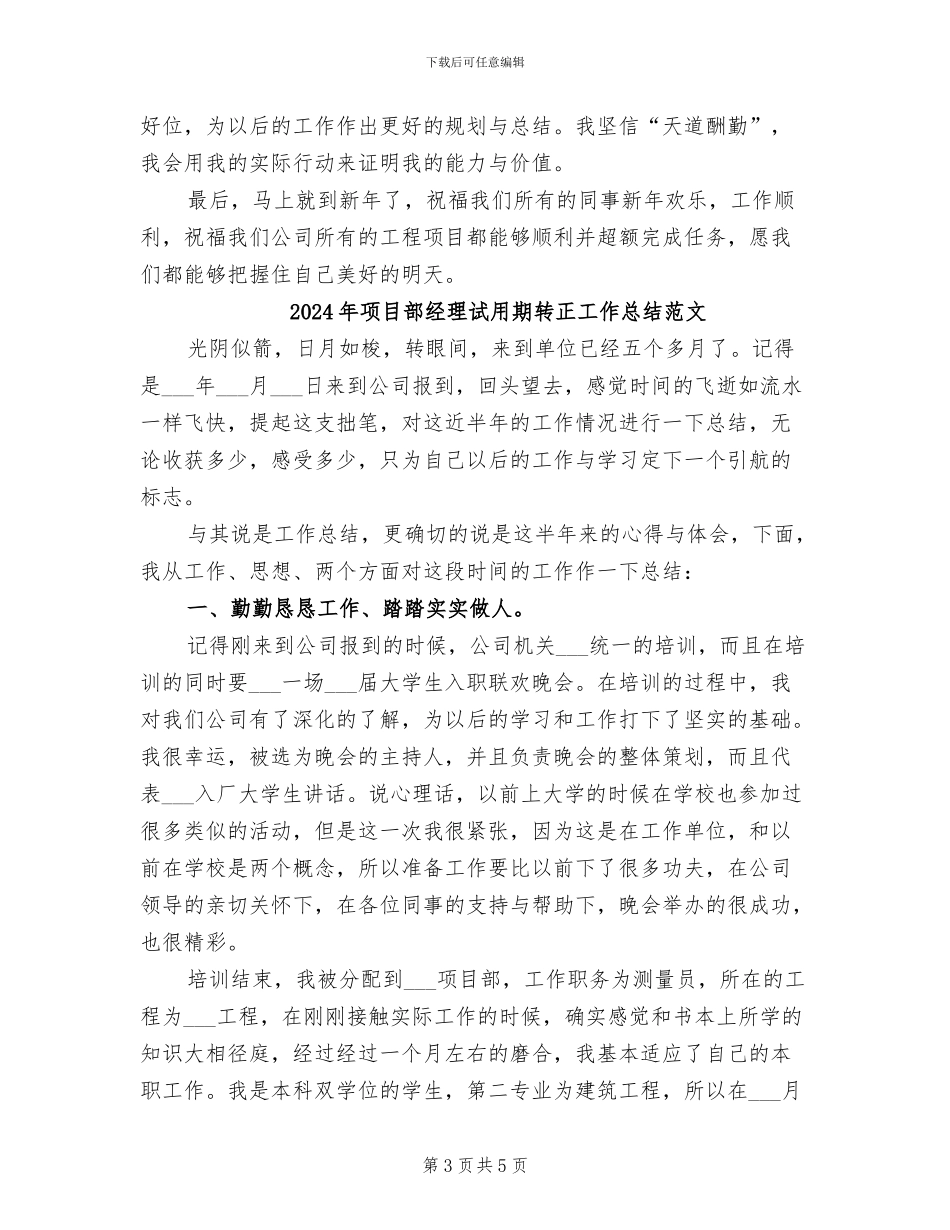 2024年项目部经理试用期转正工作总结_第3页