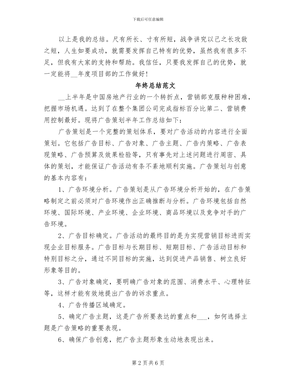 2024年项目部经理年终总结范文_第2页