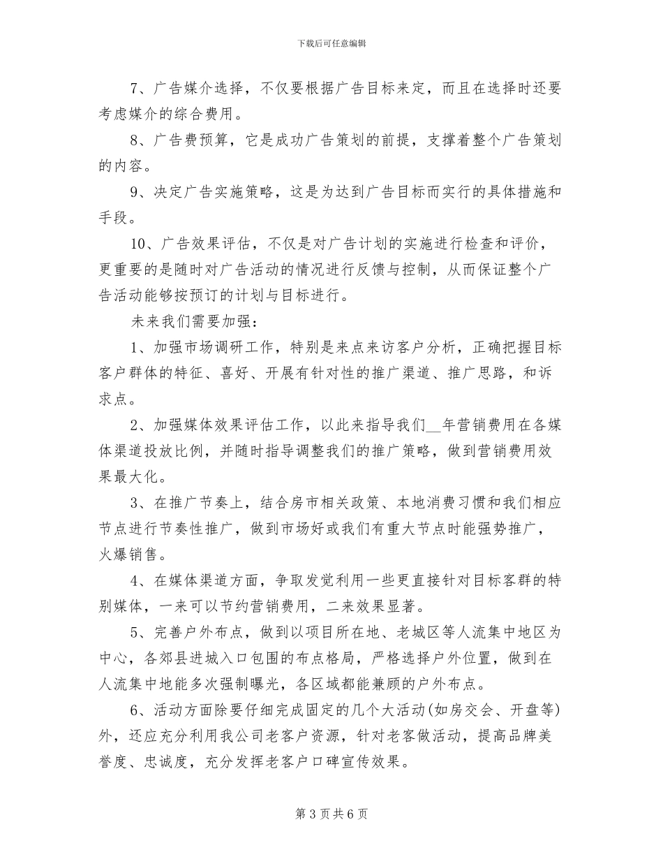 2024年项目部经理年终总结范文_第3页