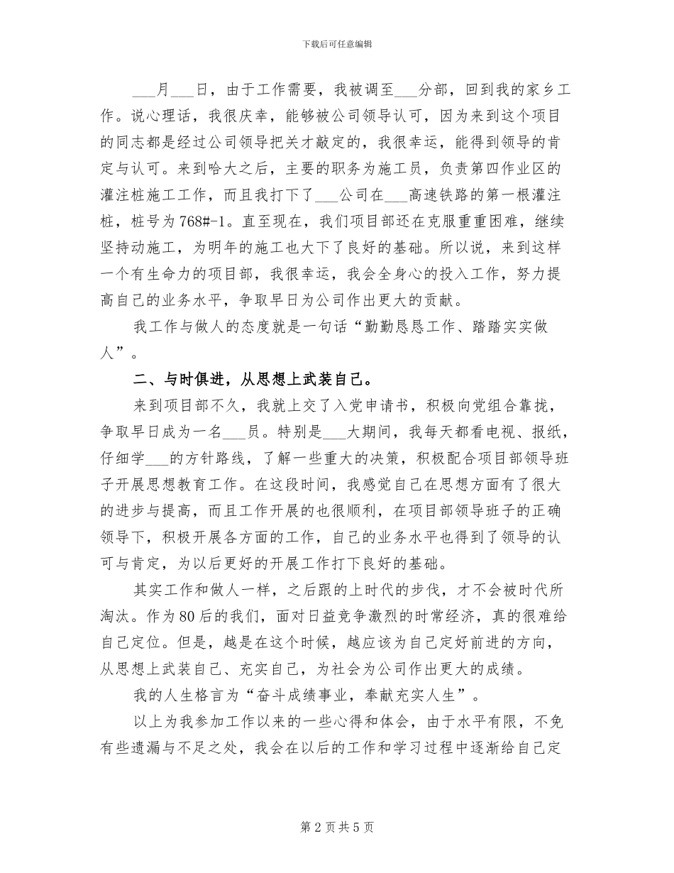 2024年项目部经理试用期工作总结_第2页