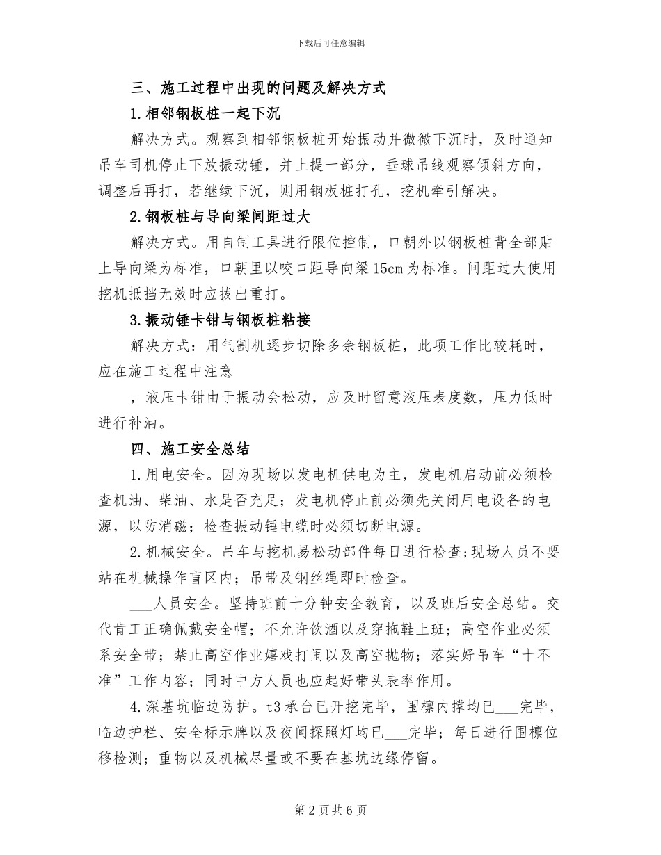 2024年项目部见习生个人工作总结_第2页