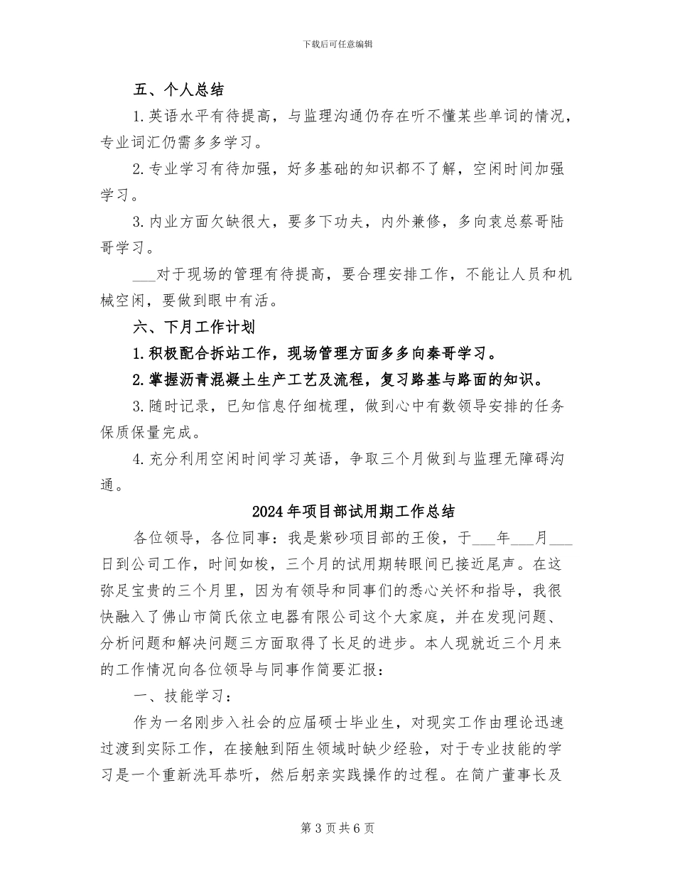 2024年项目部见习生个人工作总结_第3页