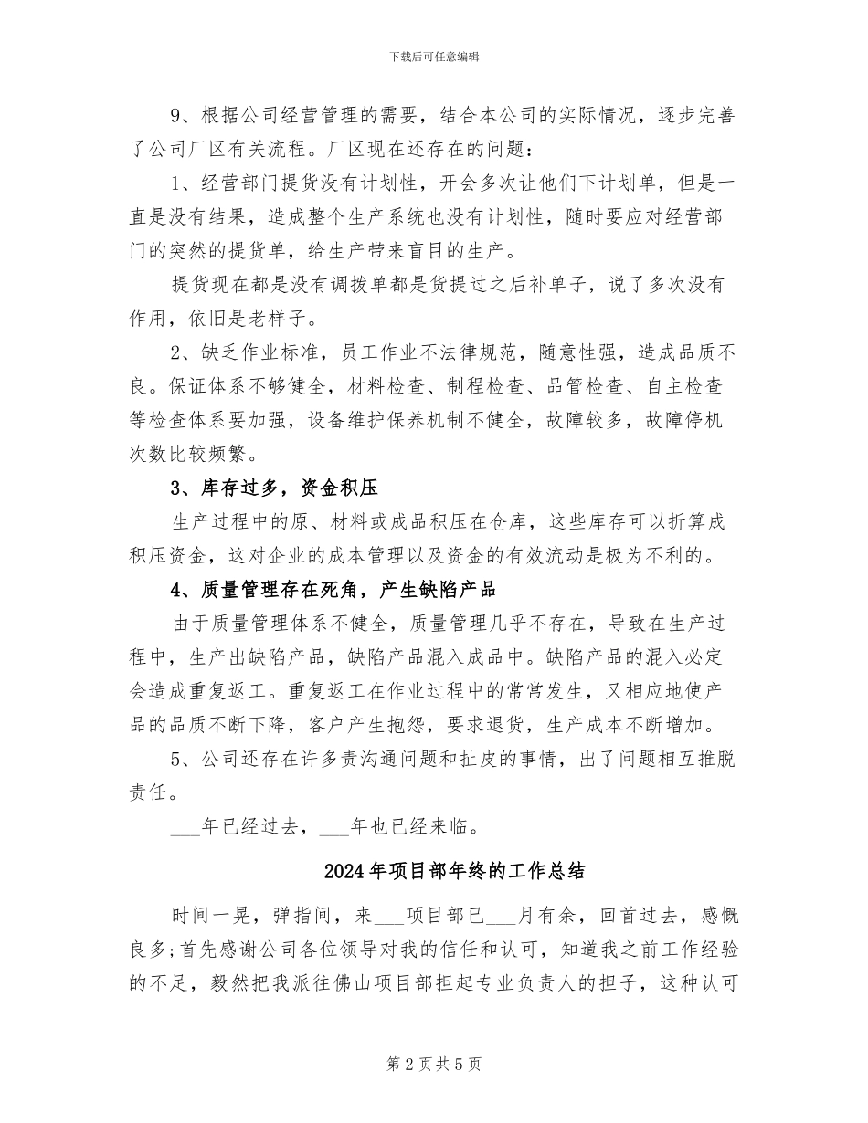 2024年项目部年终总结报告及的工作计划范文_第2页