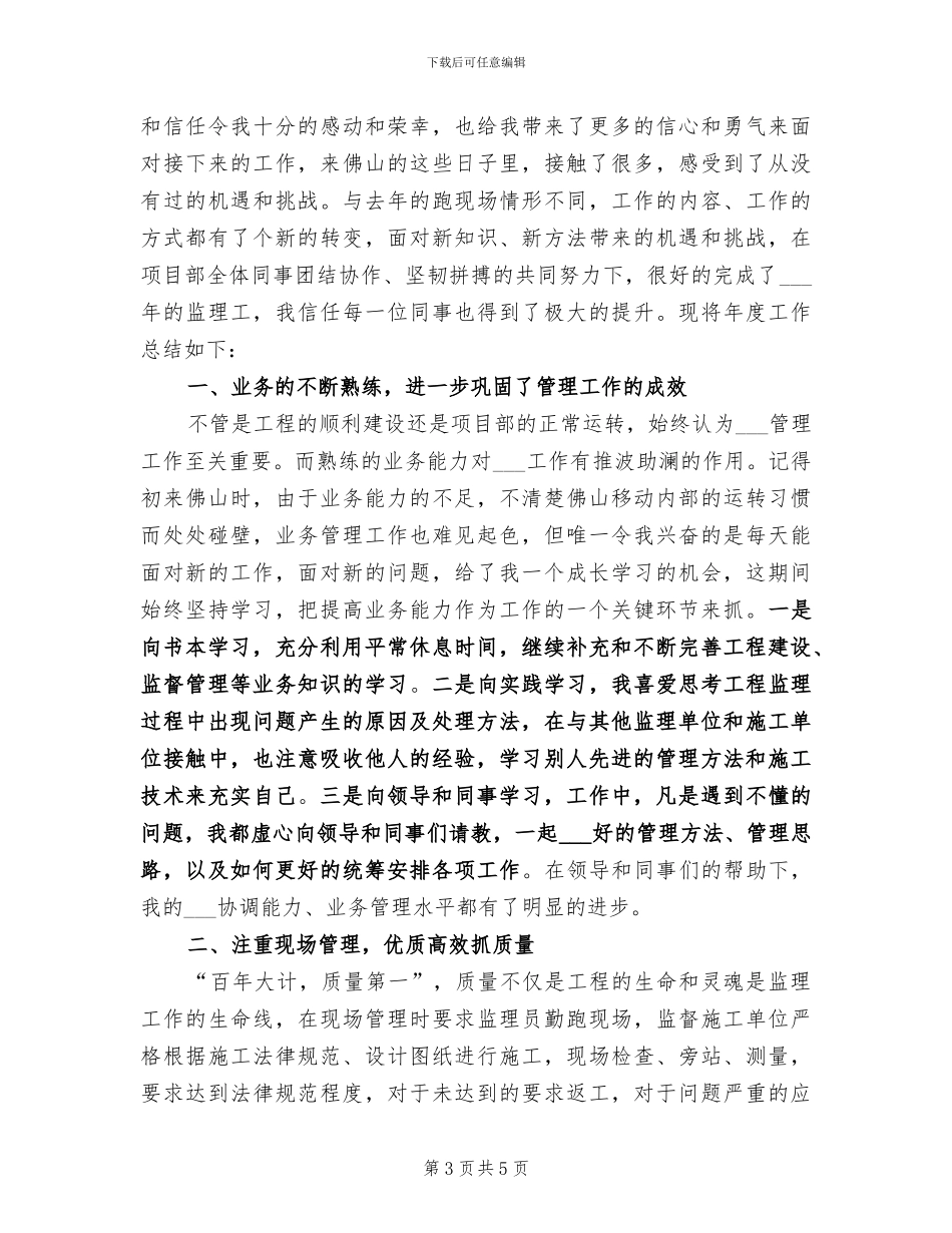 2024年项目部年终总结报告及的工作计划范文_第3页