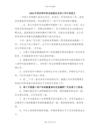2024年项目部年终总结报告及的工作计划范文