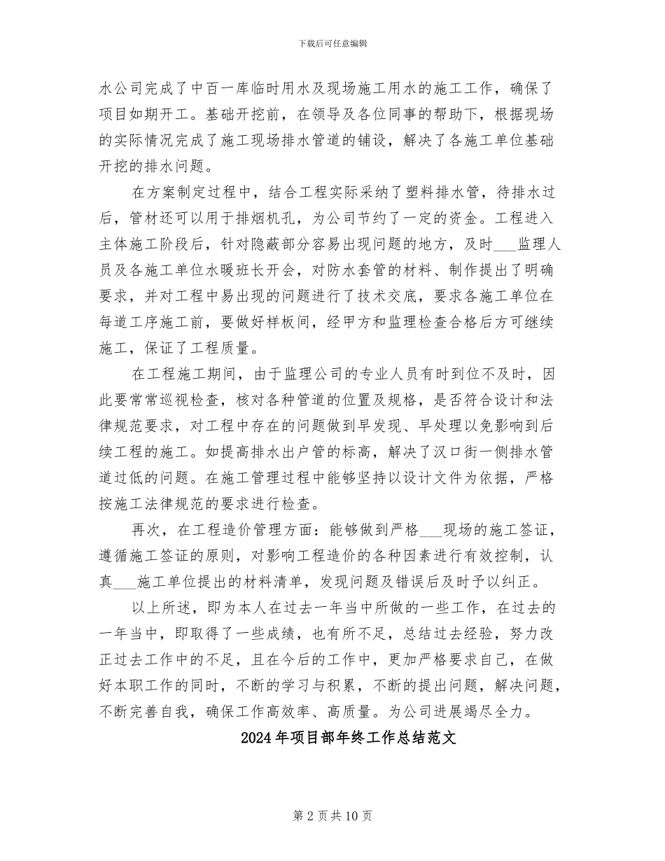 2024年项目部年终工作总结模板_第2页