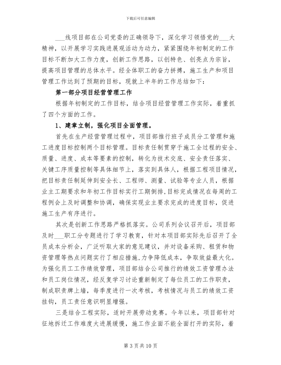 2024年项目部年终工作总结模板_第3页