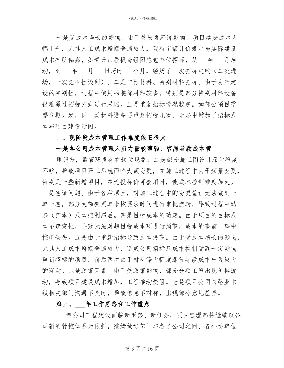 2024年项目部年终总结报告及的工作计划参考_第3页