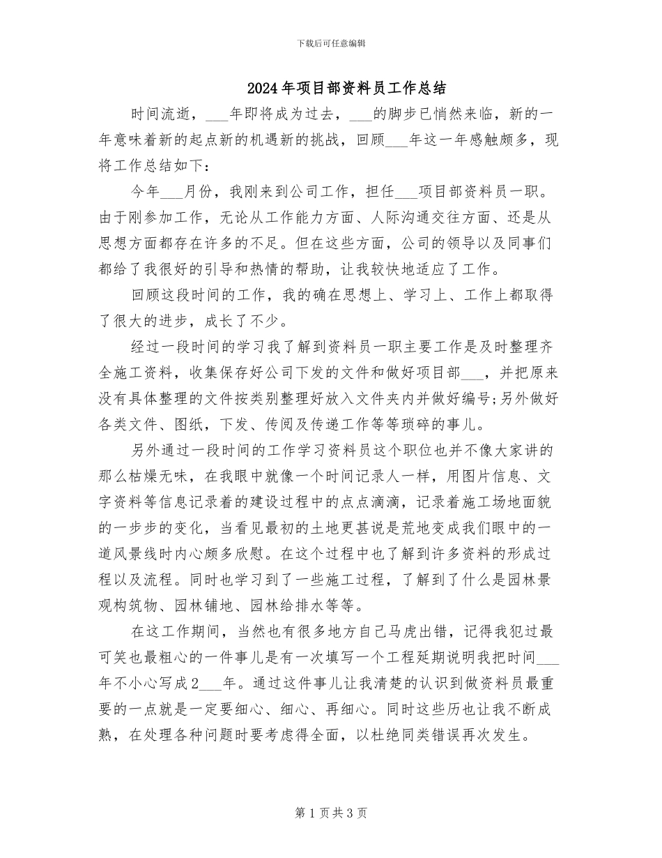 2024年项目部资料员工作总结_第1页
