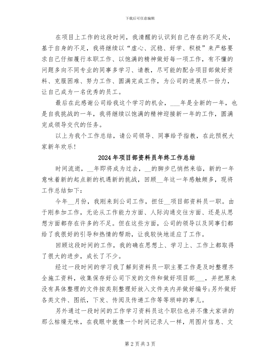 2024年项目部资料员工作总结_第2页