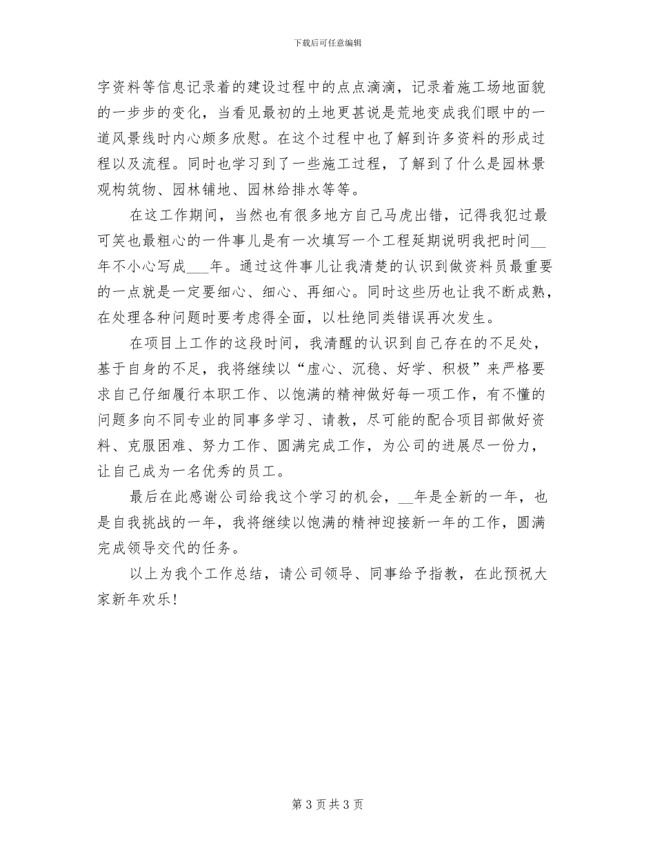 2024年项目部资料员工作总结_第3页