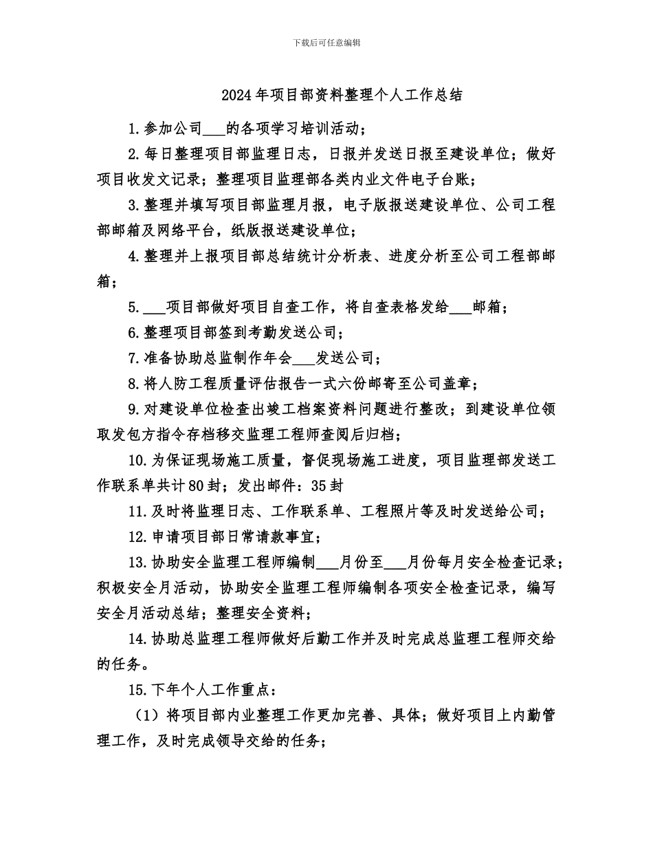 2024年项目部资料整理个人工作总结_第1页