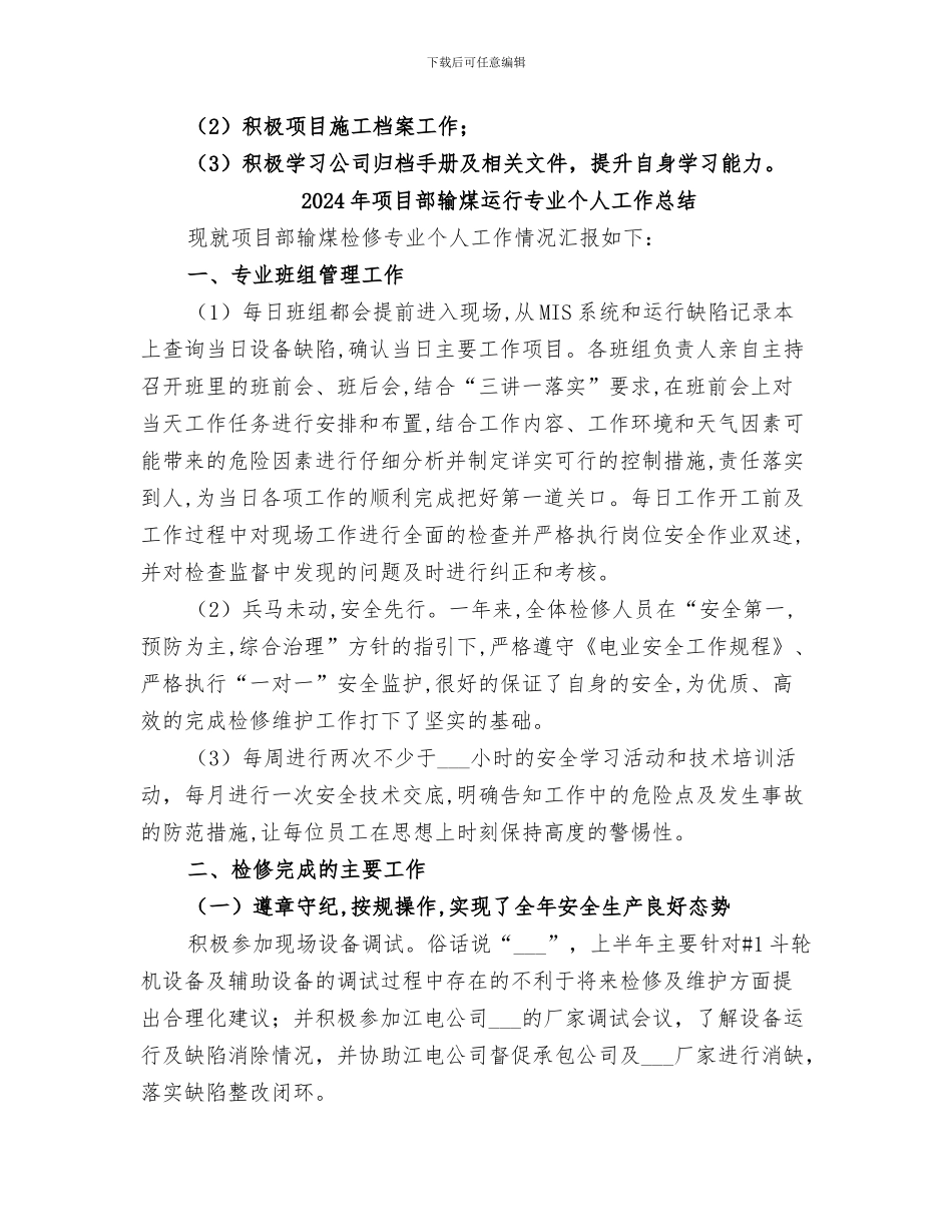 2024年项目部资料整理个人工作总结_第2页