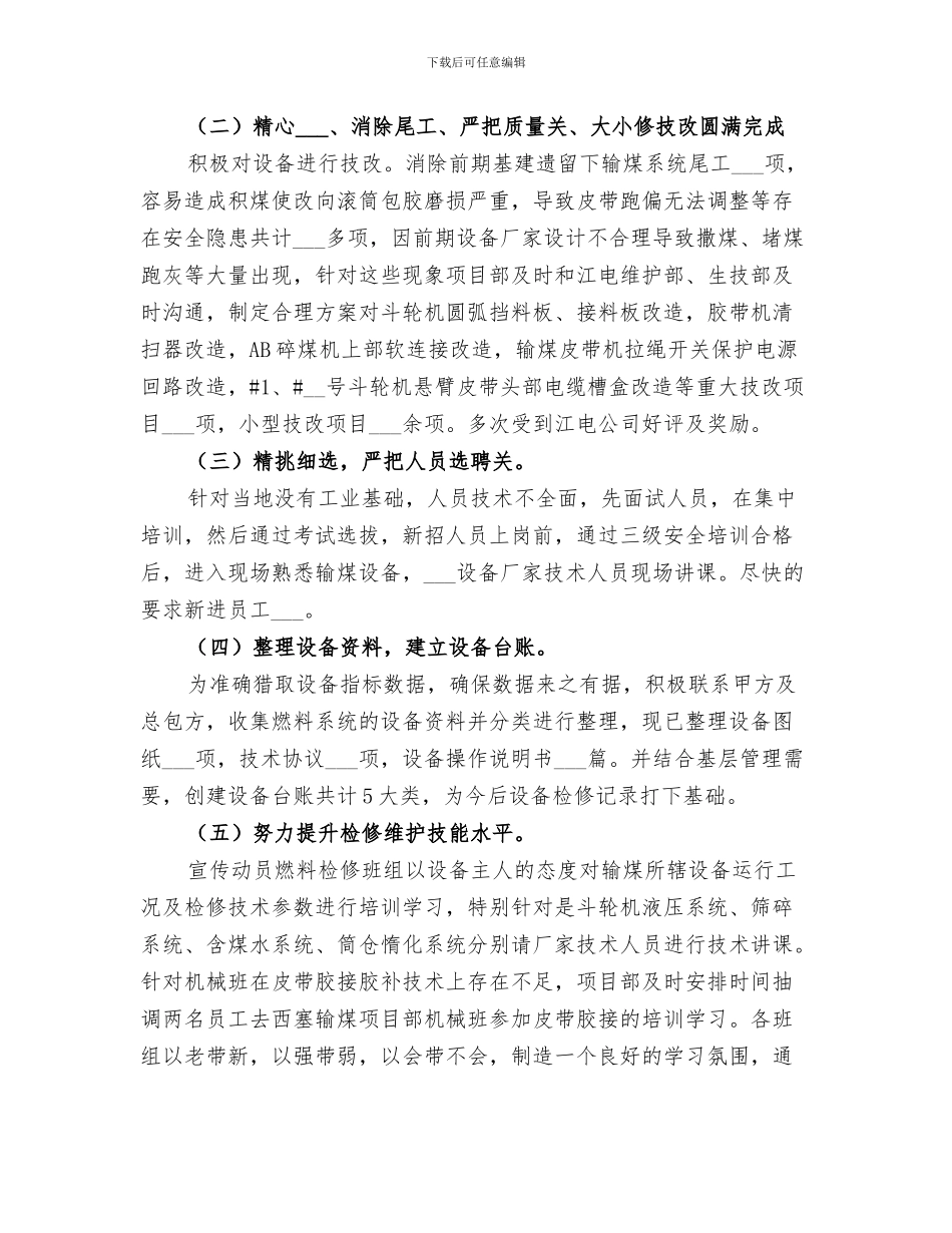 2024年项目部资料整理个人工作总结_第3页