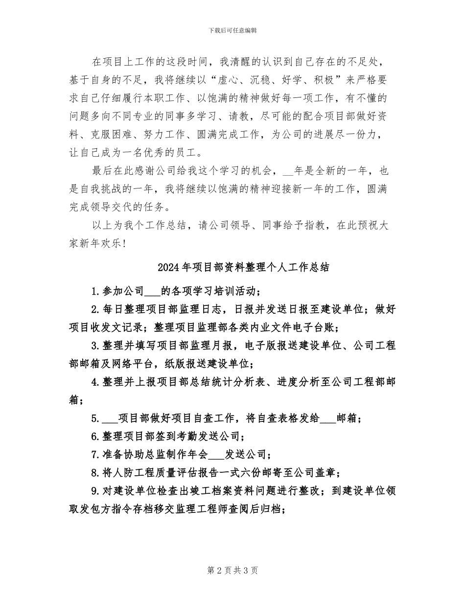 2024年项目部资料员年终工作总结_第2页