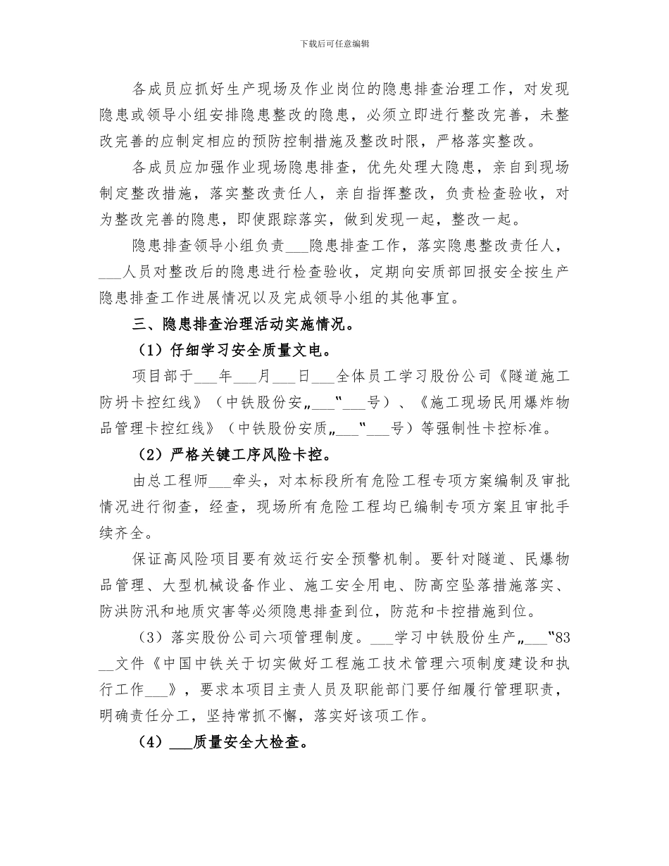 2024年项目部隐患排查整治活动总结_第2页