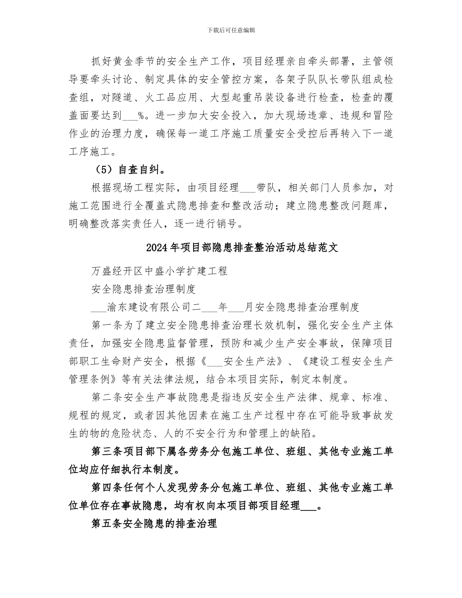 2024年项目部隐患排查整治活动总结_第3页