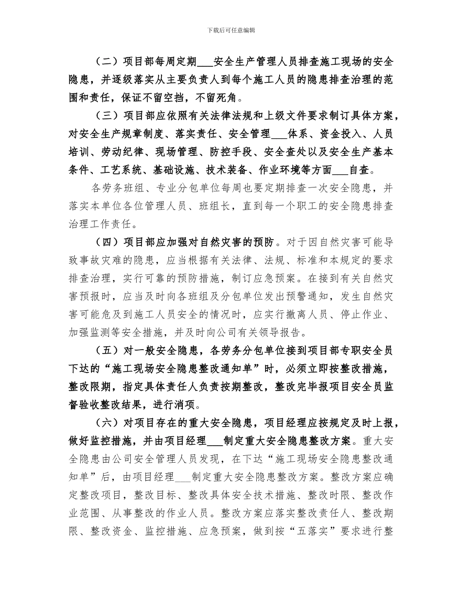 2024年项目部隐患排查整治活动总结范文_第2页