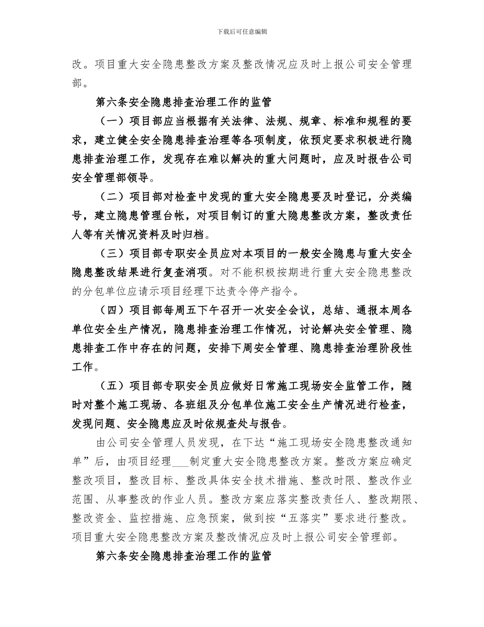 2024年项目部隐患排查整治活动总结范文_第3页