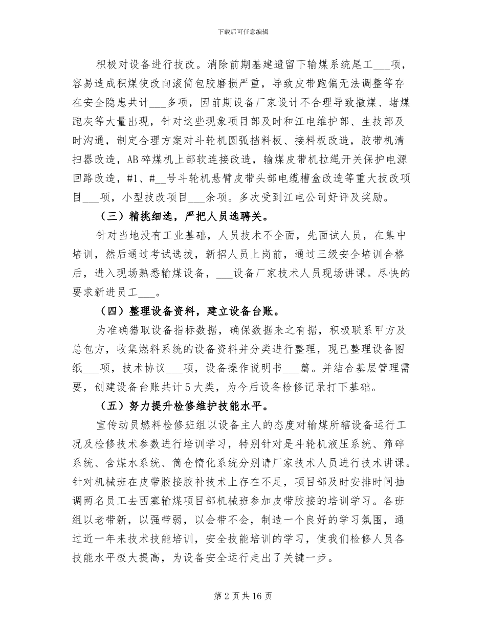 2024年项目部输煤运行专业个人工作总结_第2页