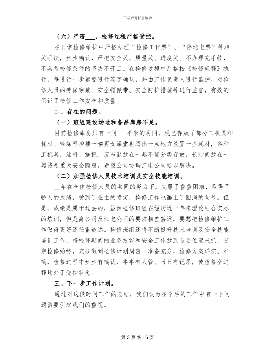 2024年项目部输煤运行专业个人工作总结_第3页