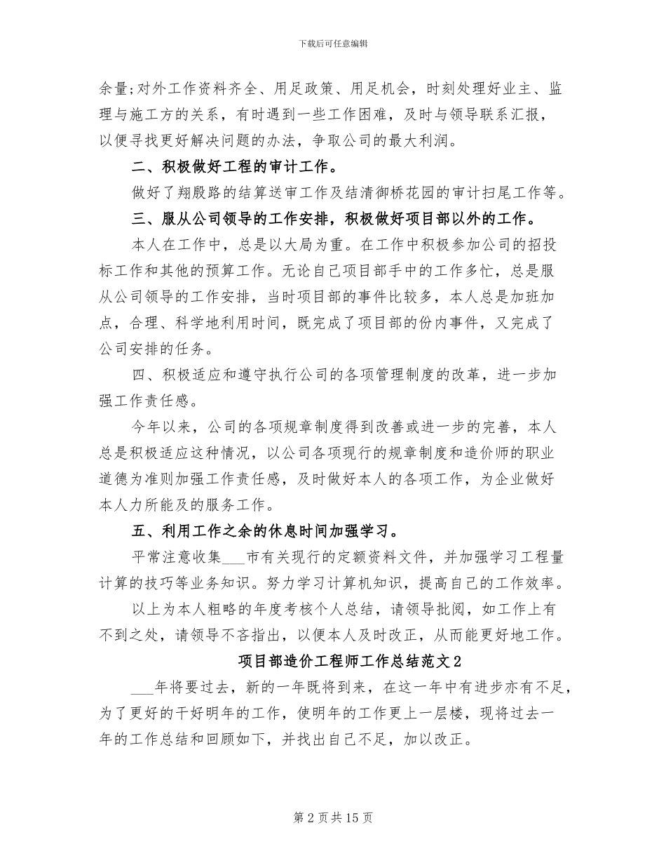 2024年项目部造价工程师工作总结_第2页