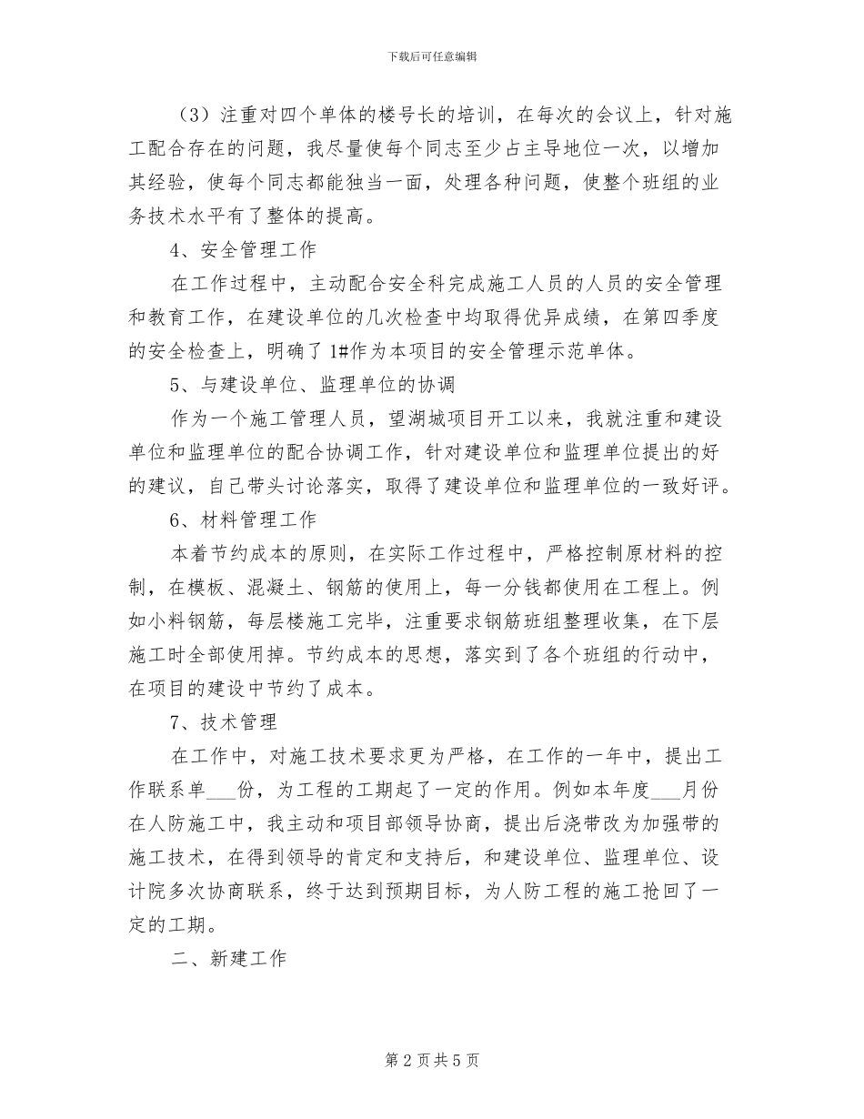 2024年项目部施工干部个人总结_第2页