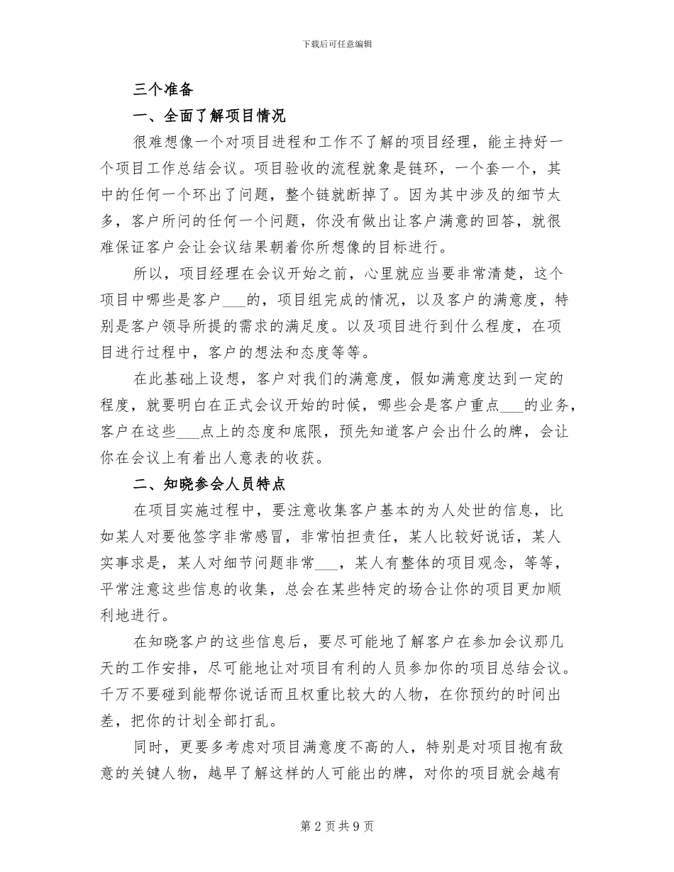 2024年项目验收工作总结_第2页