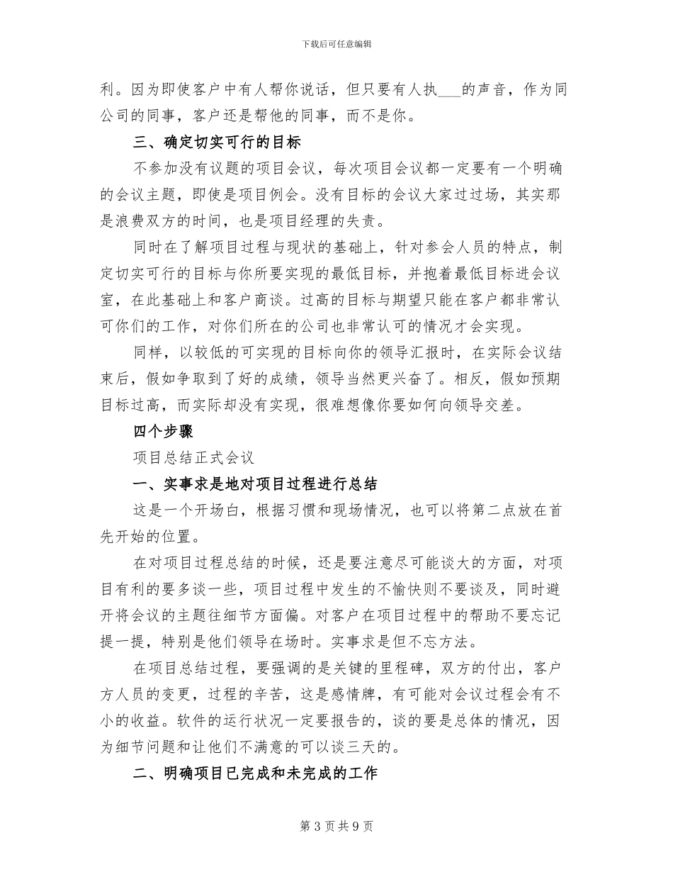 2024年项目验收工作总结_第3页