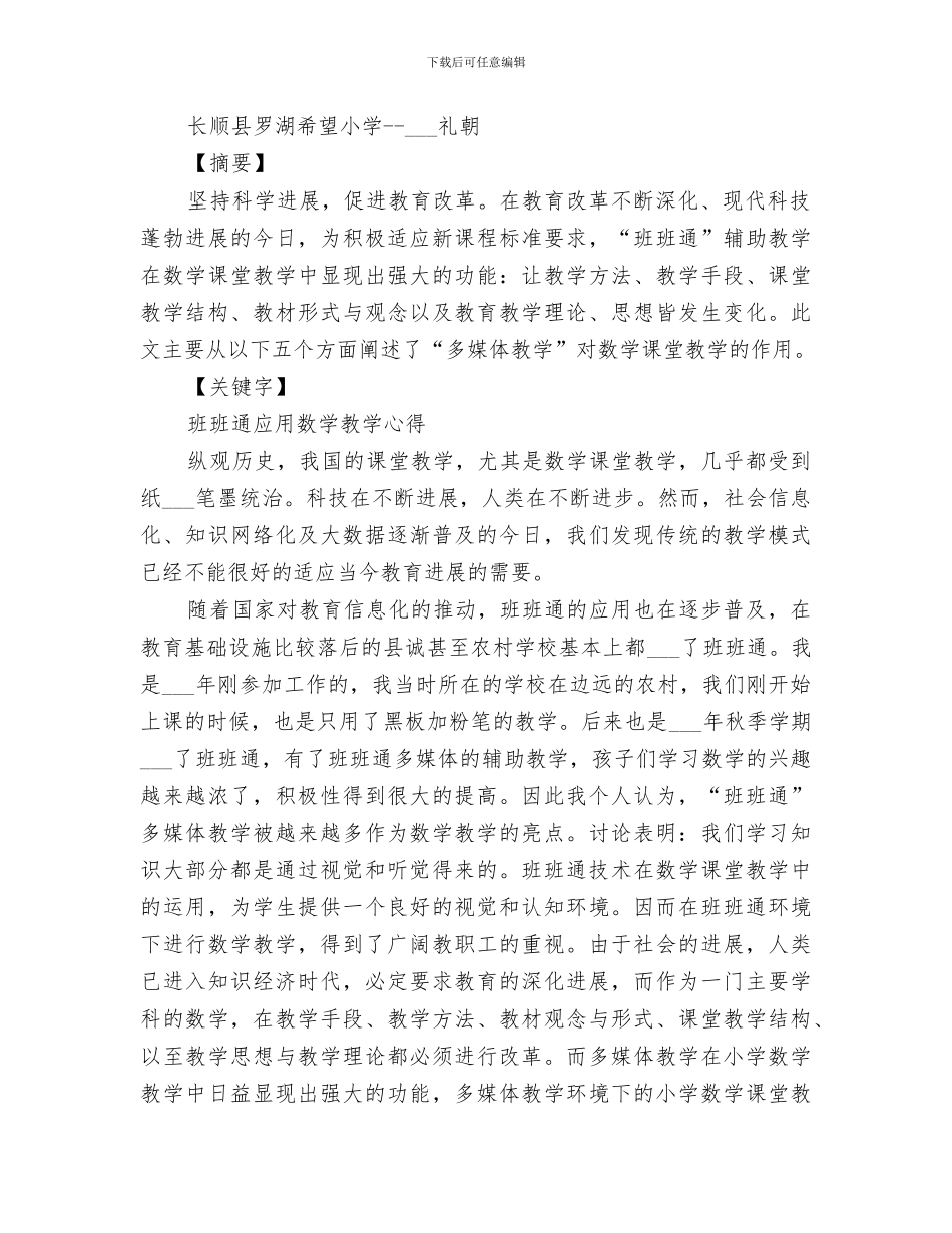 2024年顺江小学“三创”工作总结_第2页