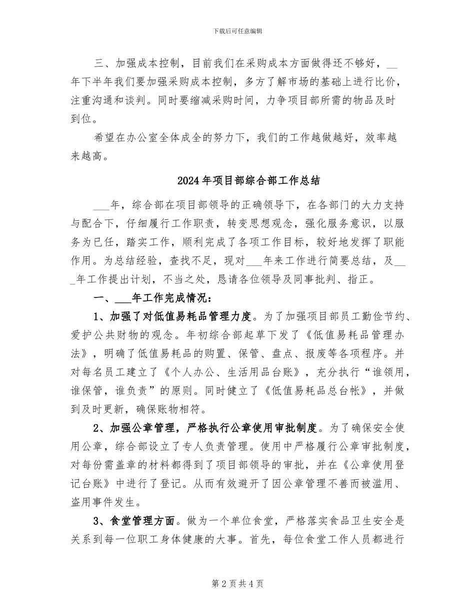 2024年项目部综合办工作总结_第2页