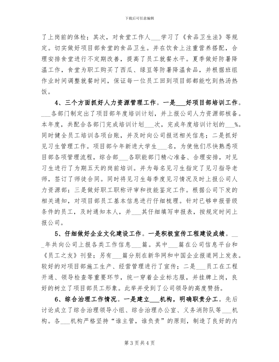 2024年项目部综合办工作总结_第3页