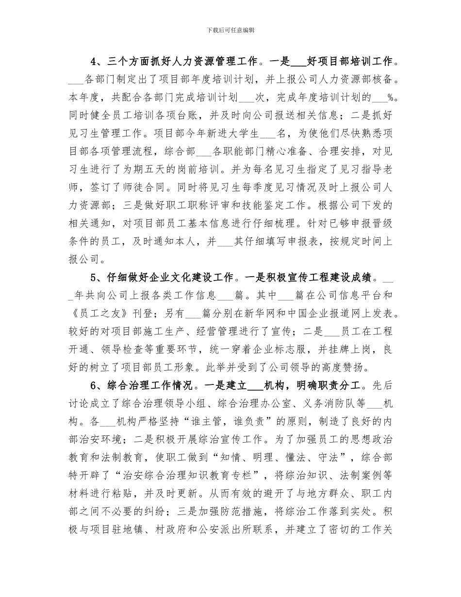 2024年项目部综合部工作总结_第2页