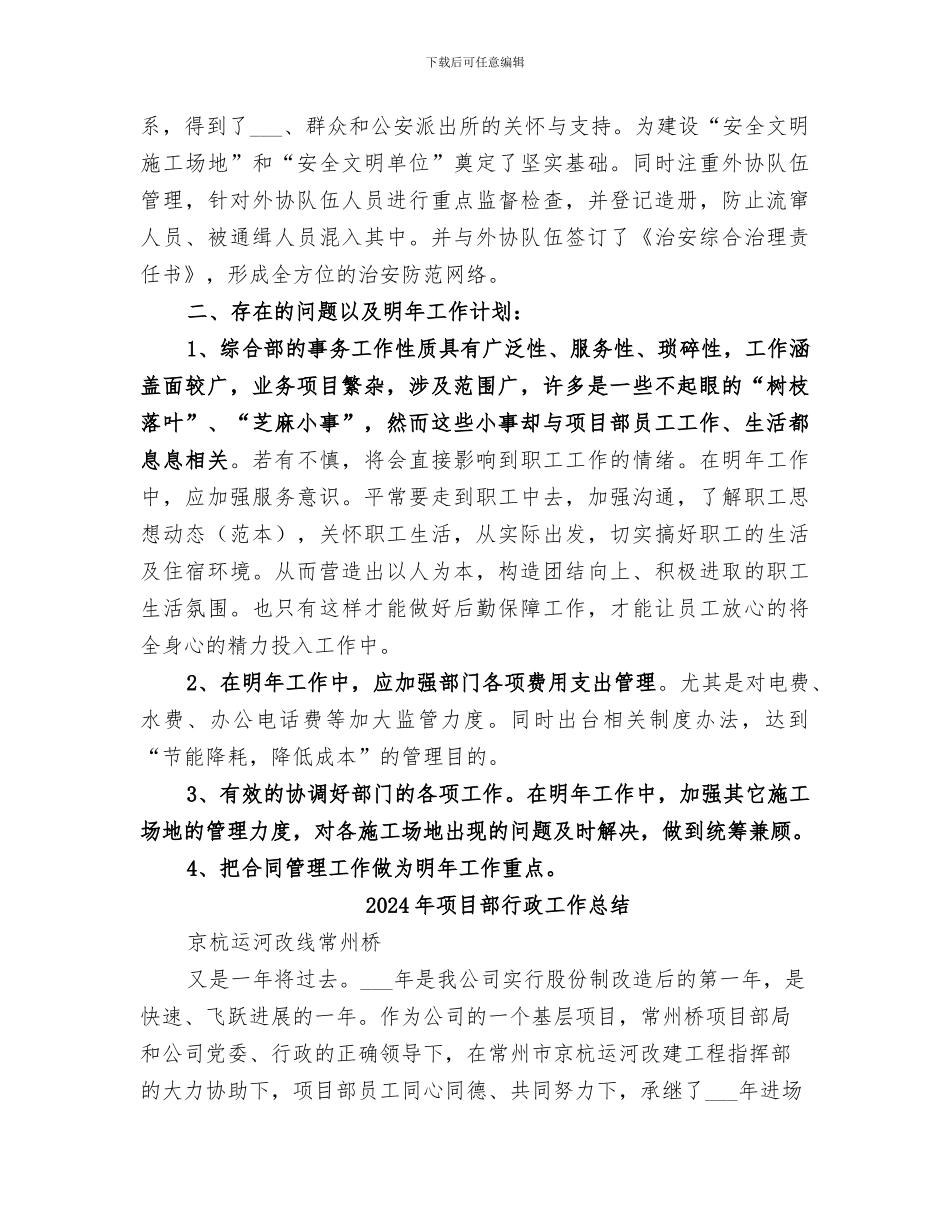 2024年项目部综合部工作总结_第3页