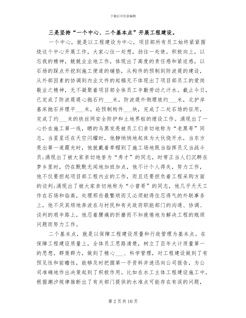 2024年项目配套主管年终工作总结_第2页