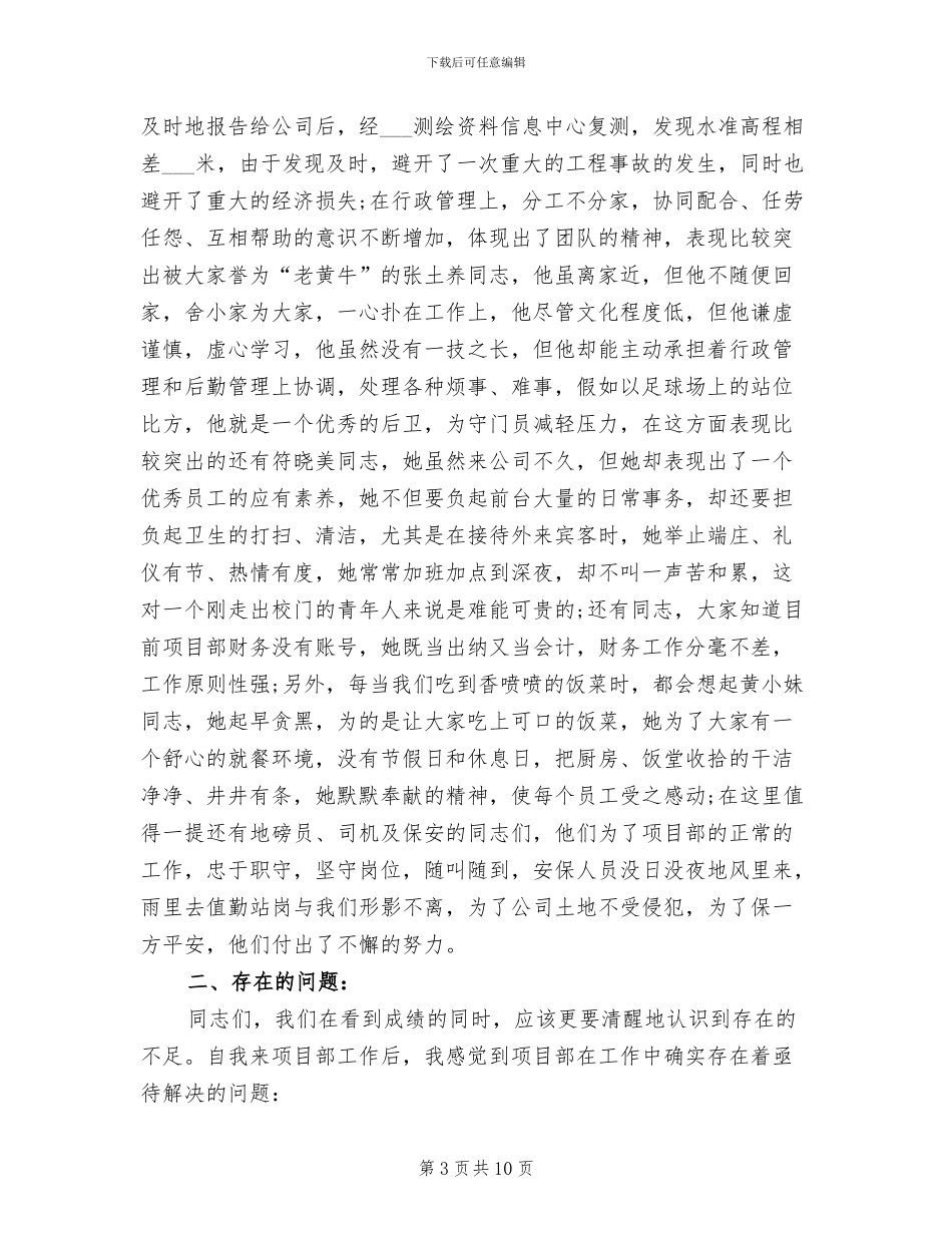 2024年项目配套主管年终工作总结_第3页