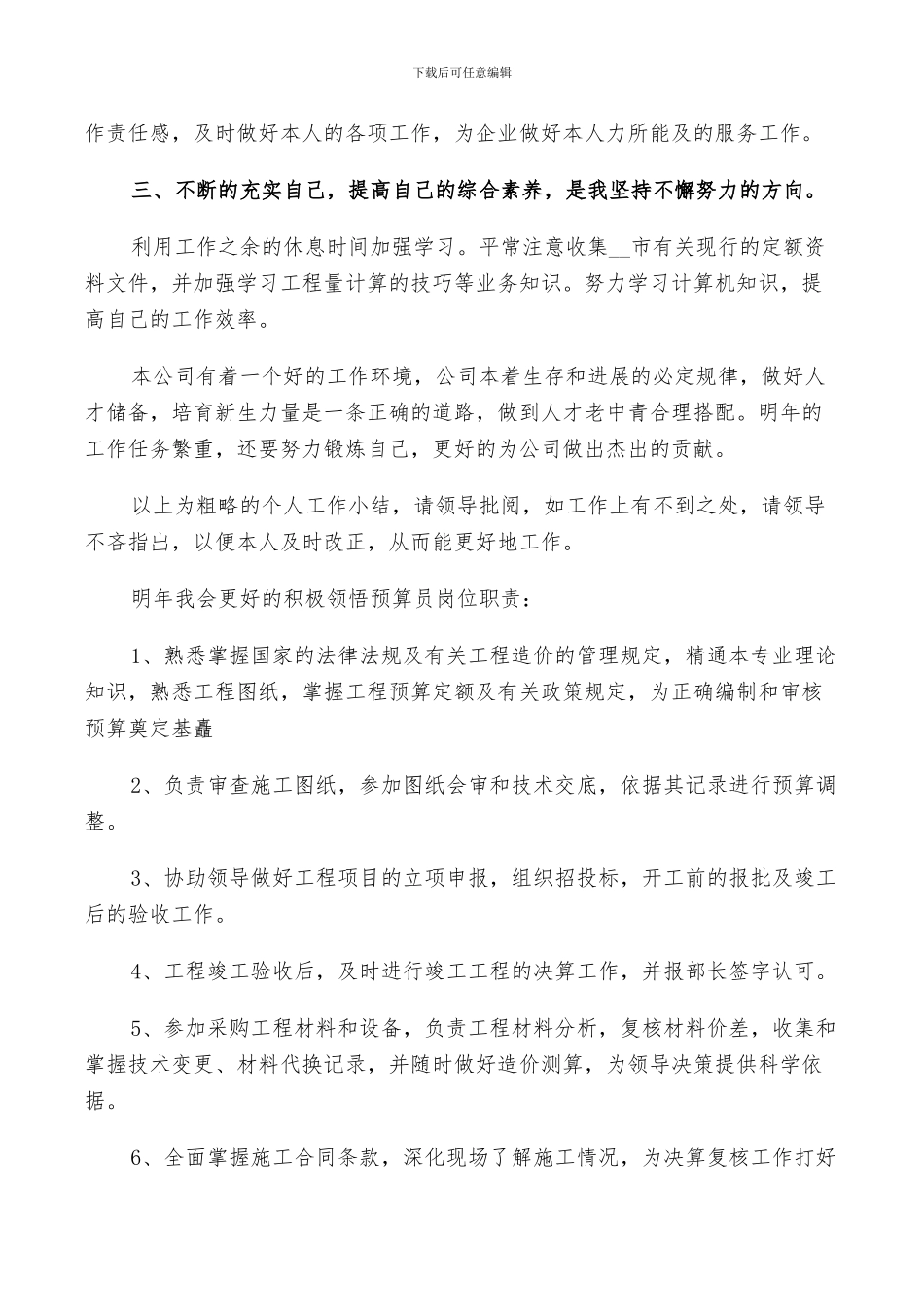 2024年项目预算员年终总结及计划范文_第3页