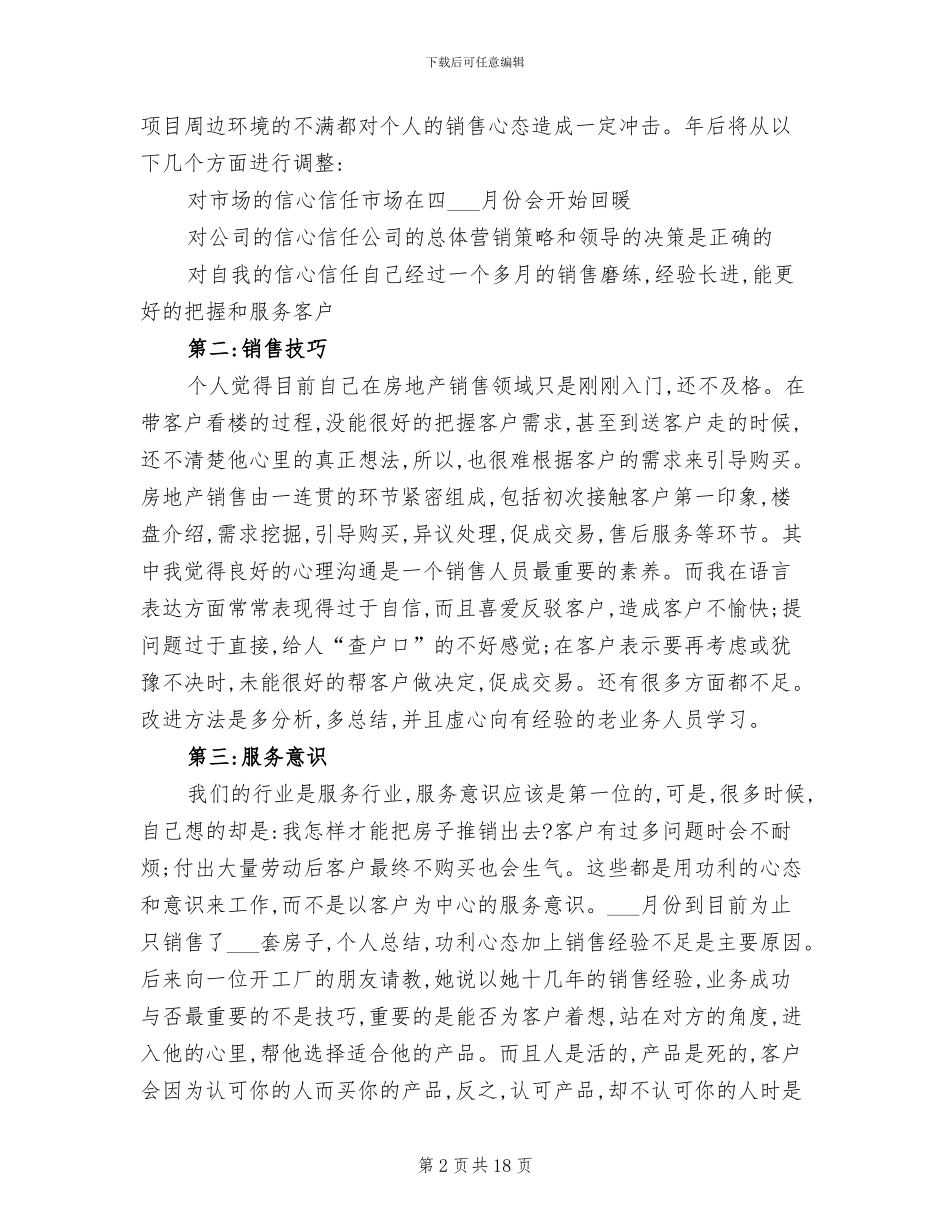 2024年顾问年度个人总结范文_第2页