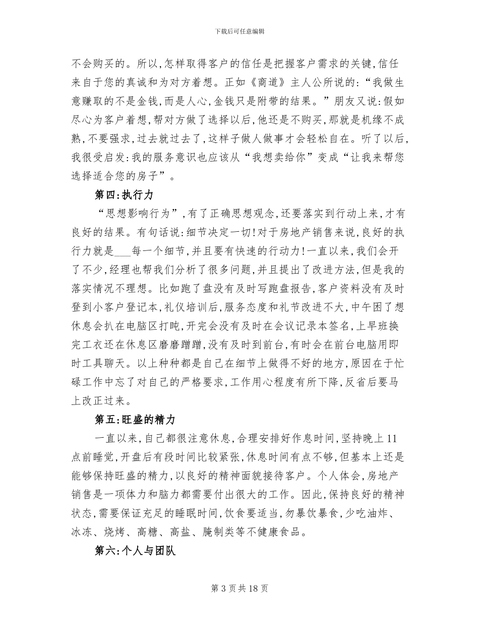 2024年顾问年度个人总结范文_第3页