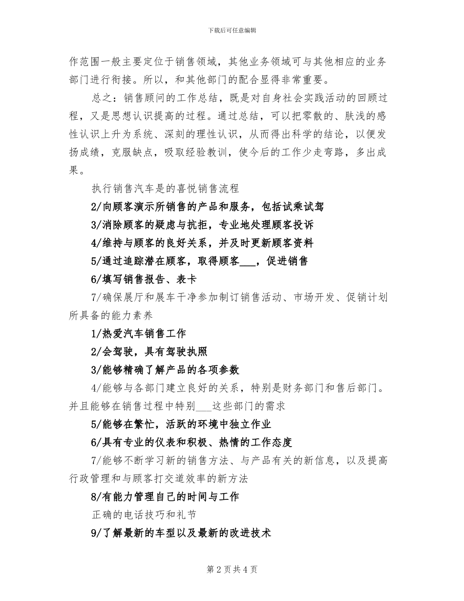 2024年顾问年终总结范文_第2页