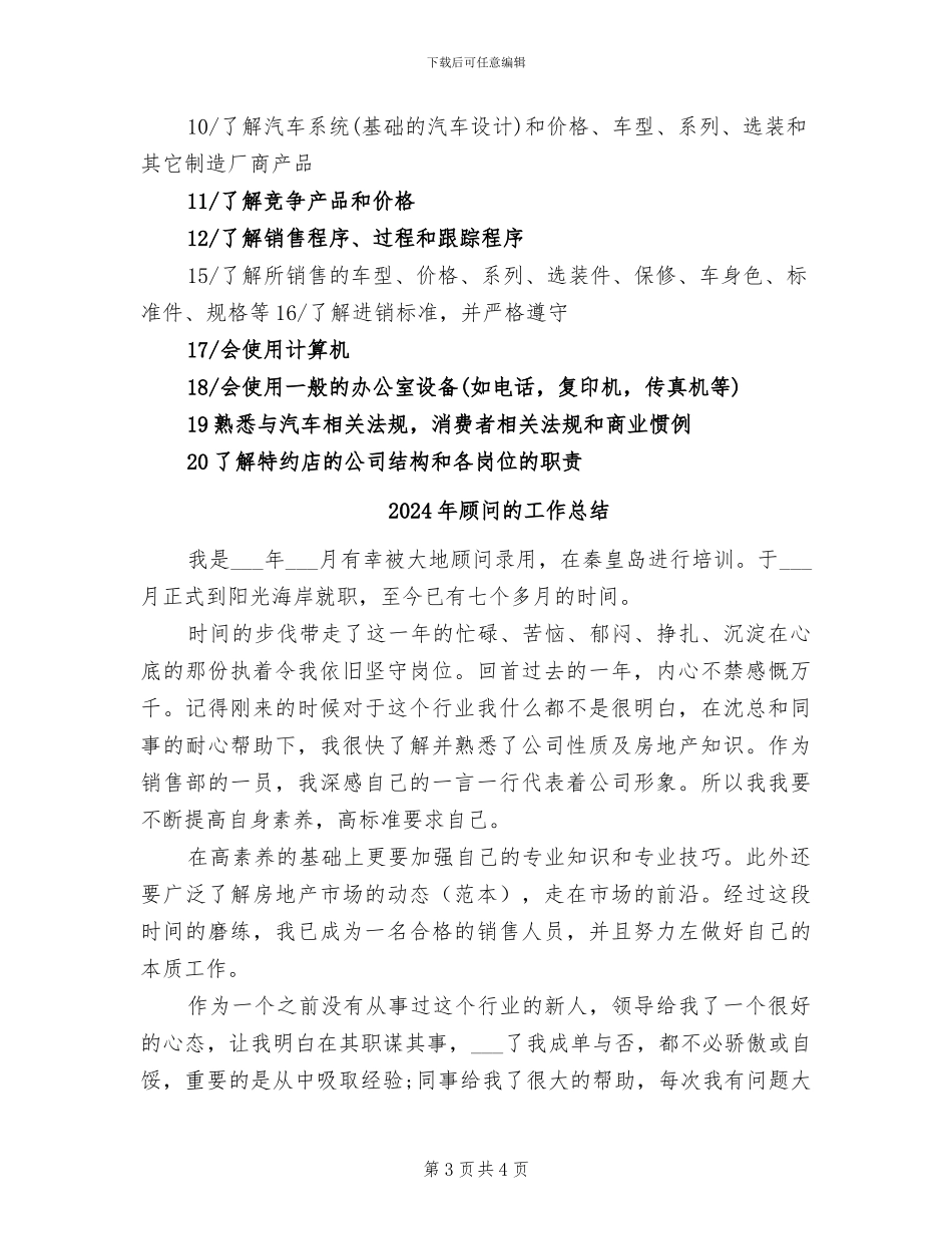 2024年顾问年终总结范文_第3页