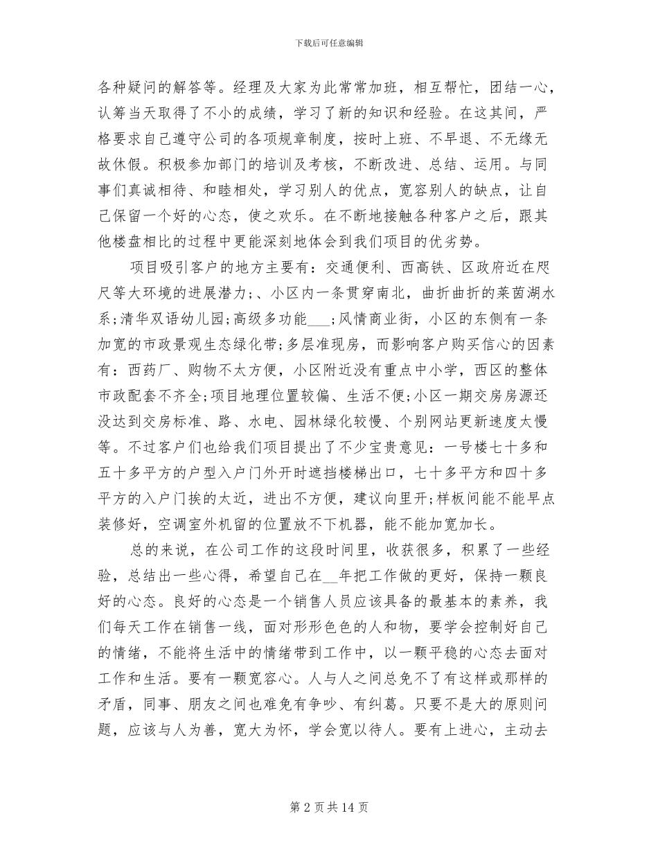 2024年顾问个人工作总结范文_第2页