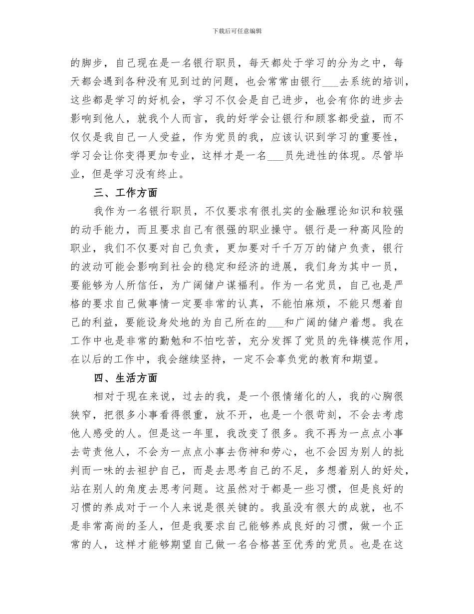 2024年预备期自我总结_第3页