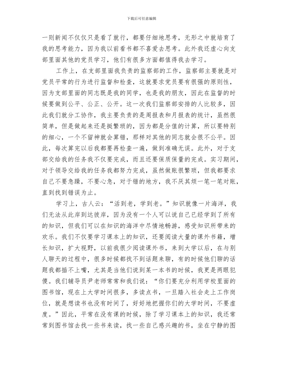 2024年预备期思想小结_第3页